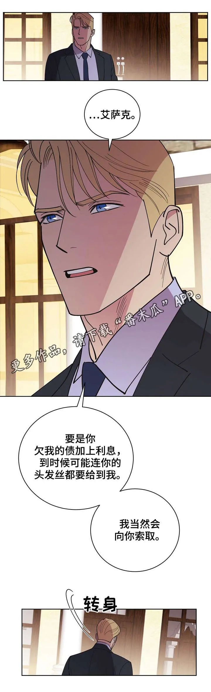 保护环境的条约漫画,第56章：【第二季】碎尸万段1图