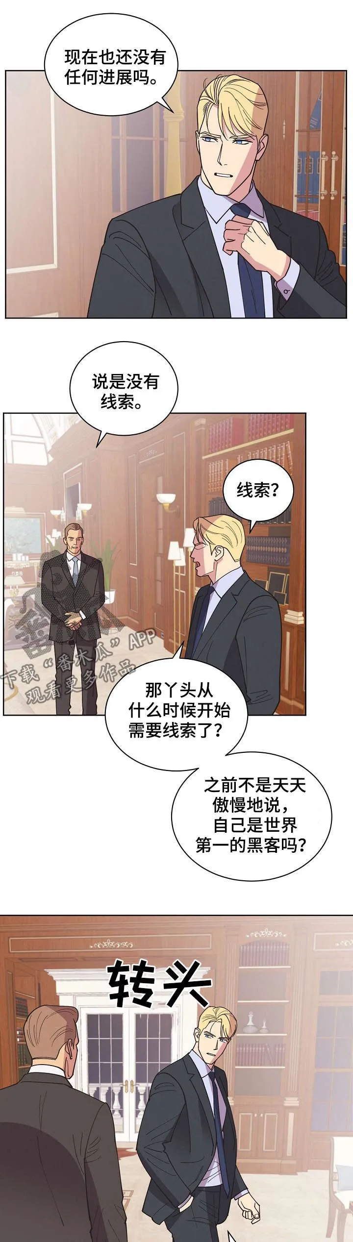 保护环境的条约漫画,第56章：【第二季】碎尸万段5图