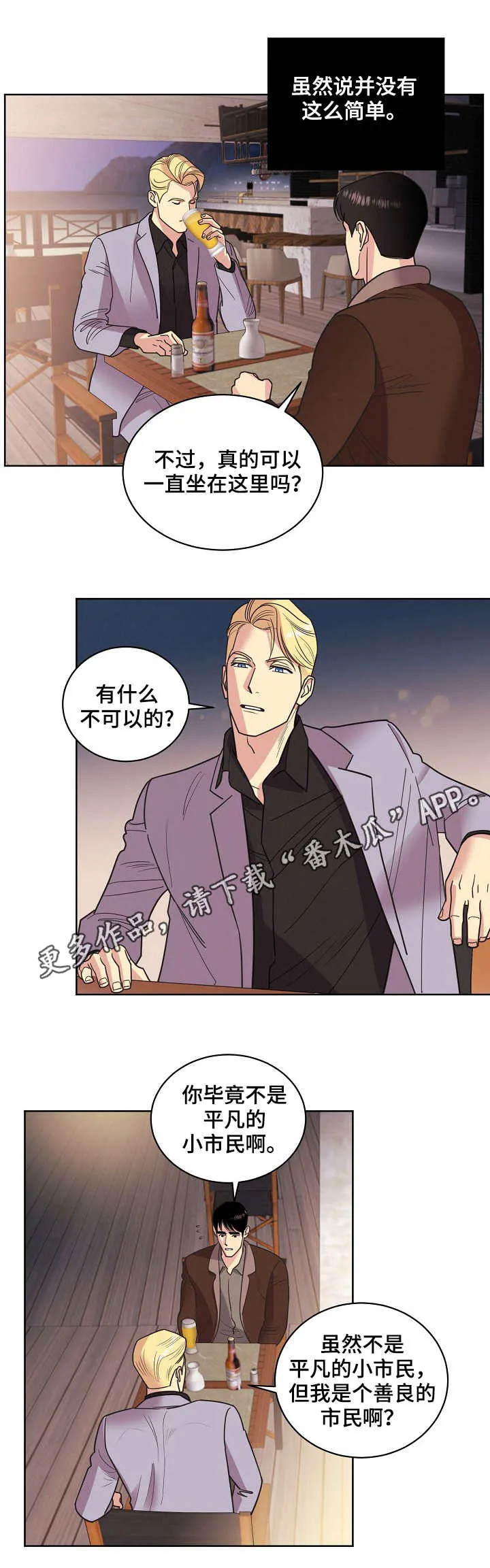 保护条约本杰明漫画漫画,第34章：海边8图