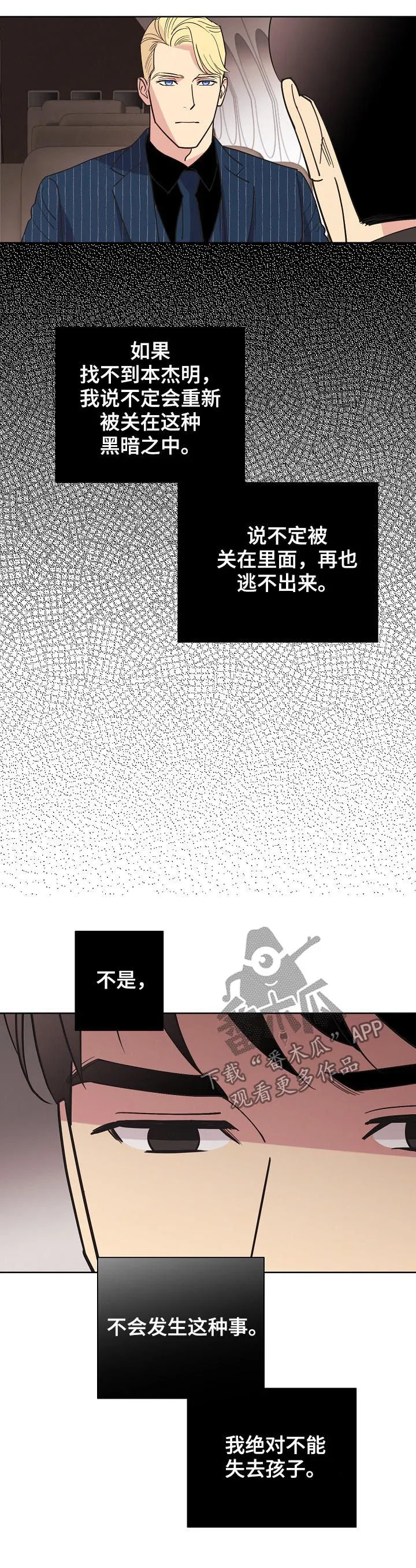 保护环境的条约漫画,第76章：【第三季】生意人3图