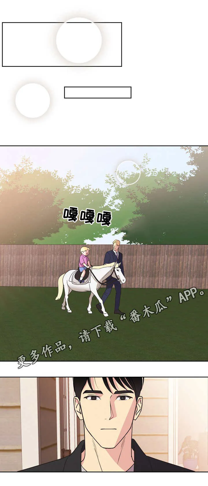 保命条款漫画漫画,第28章：亲切6图