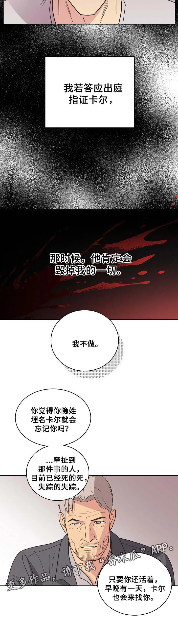 保护环境的条约漫画,第42章：暗杀计划6图