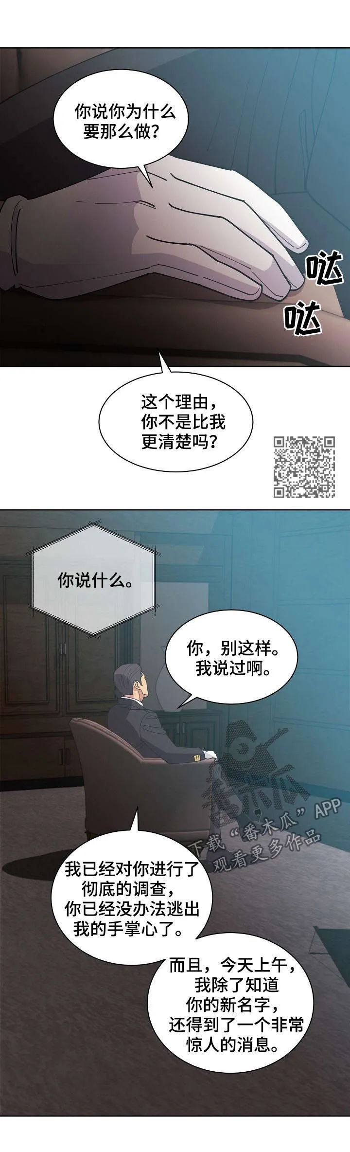 保护环境的条约漫画,第60章：【第二季】新的代号7图