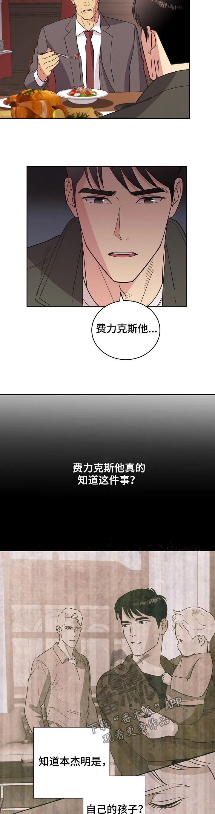 保护环境的条约漫画,第82章：【第三季】想不通13图