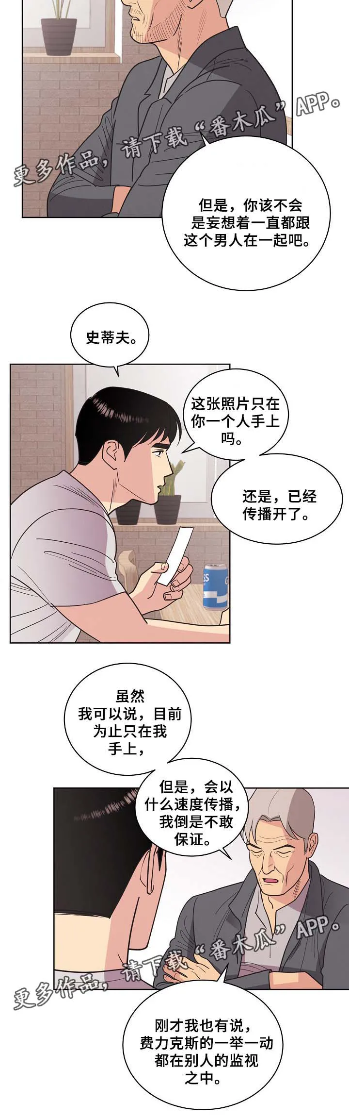 保护环境的条约漫画,第41章：证明9图