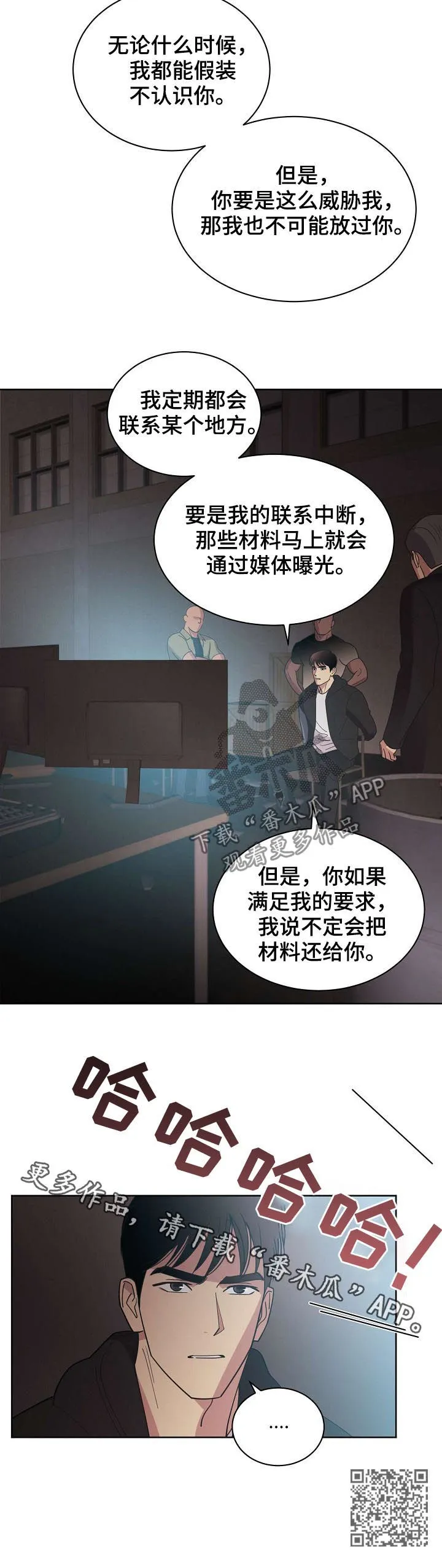 保护环境的条约漫画,第47章：【第二季】威胁15图