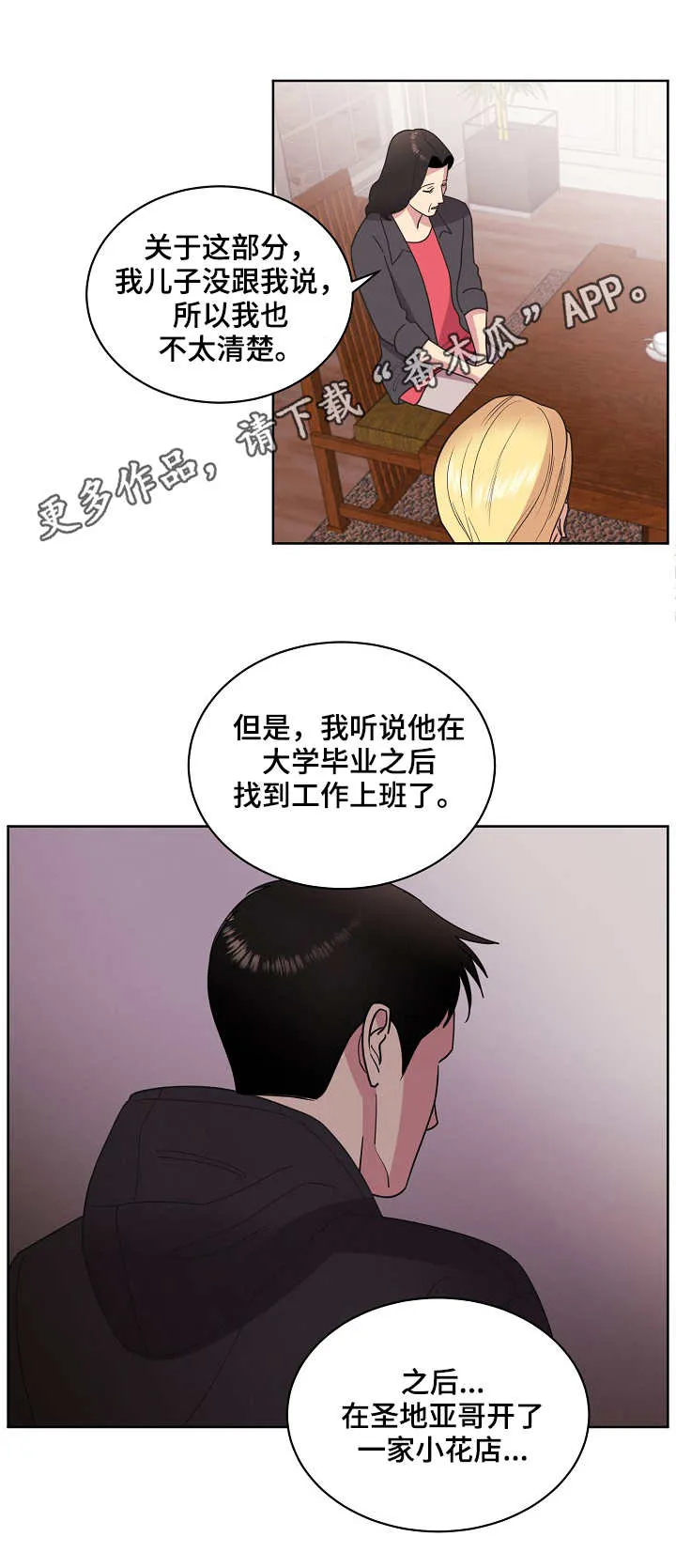 保护条约本杰明漫画漫画,第29章：交谈9图