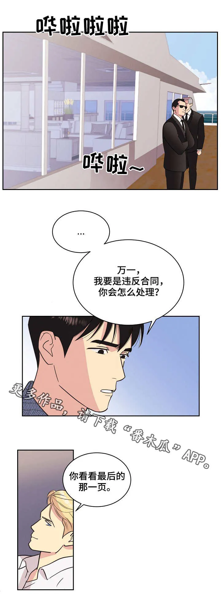 保护条约本杰明漫画漫画,第21章：条款3图