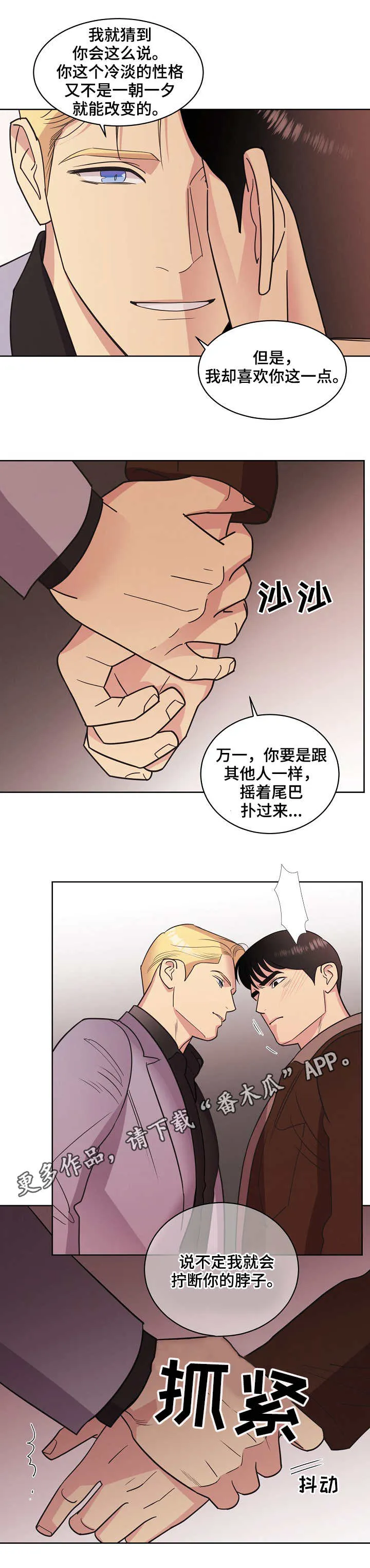 保护条约本杰明漫画漫画,第33章：关系5图