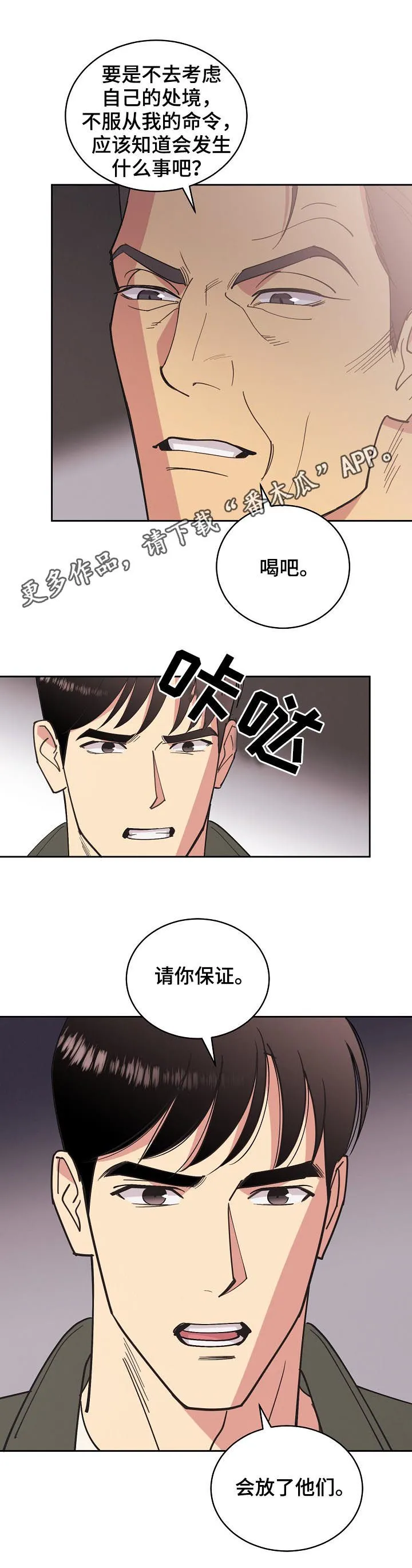 保护环境的条约漫画,第82章：【第三季】想不通1图