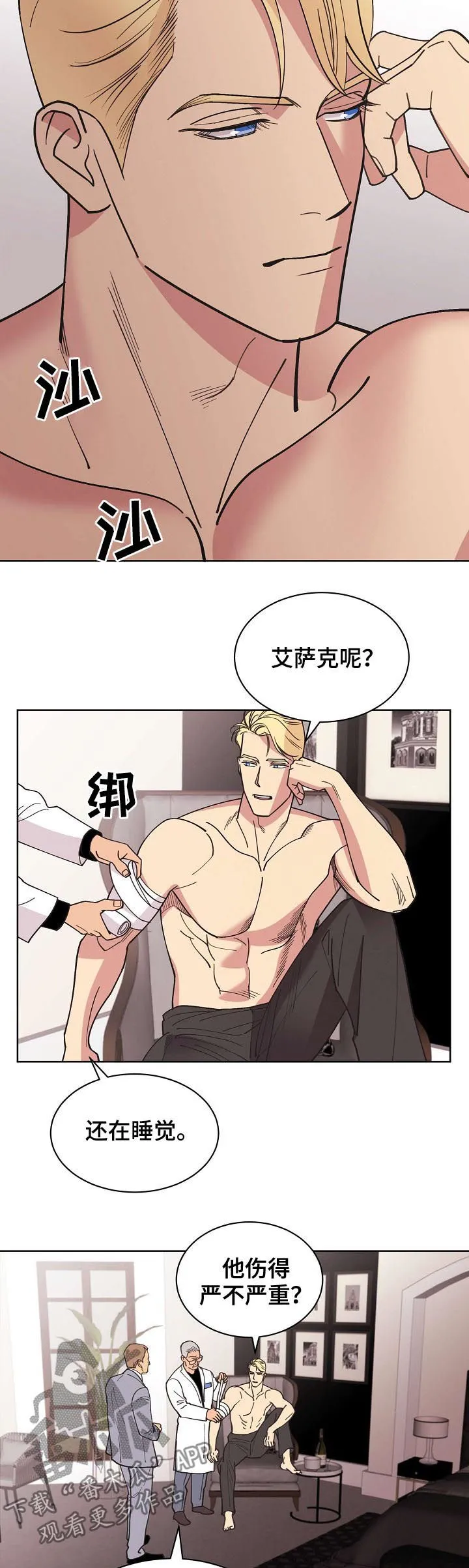 保护环境的条约漫画,第64章：【第二季】雇佣兵9图