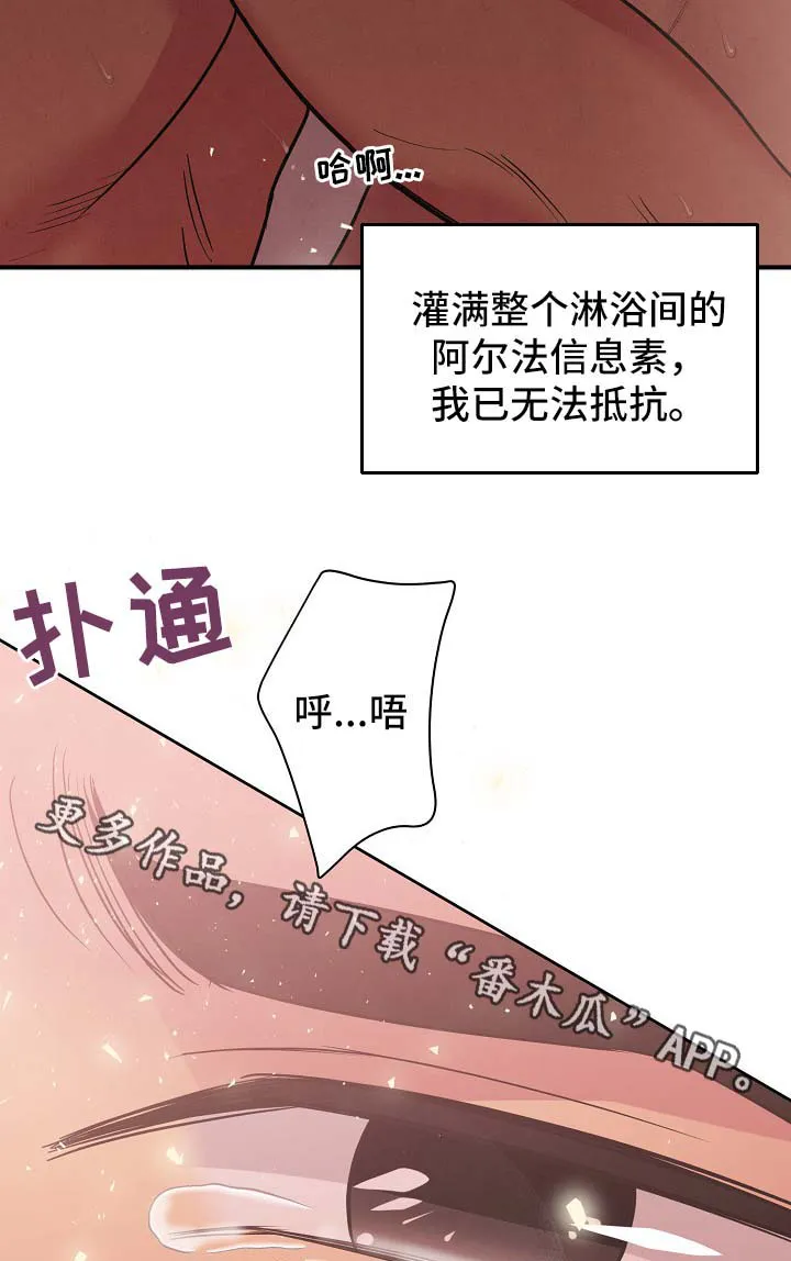 保护环境的条约漫画,第37章：看来是疯了3图