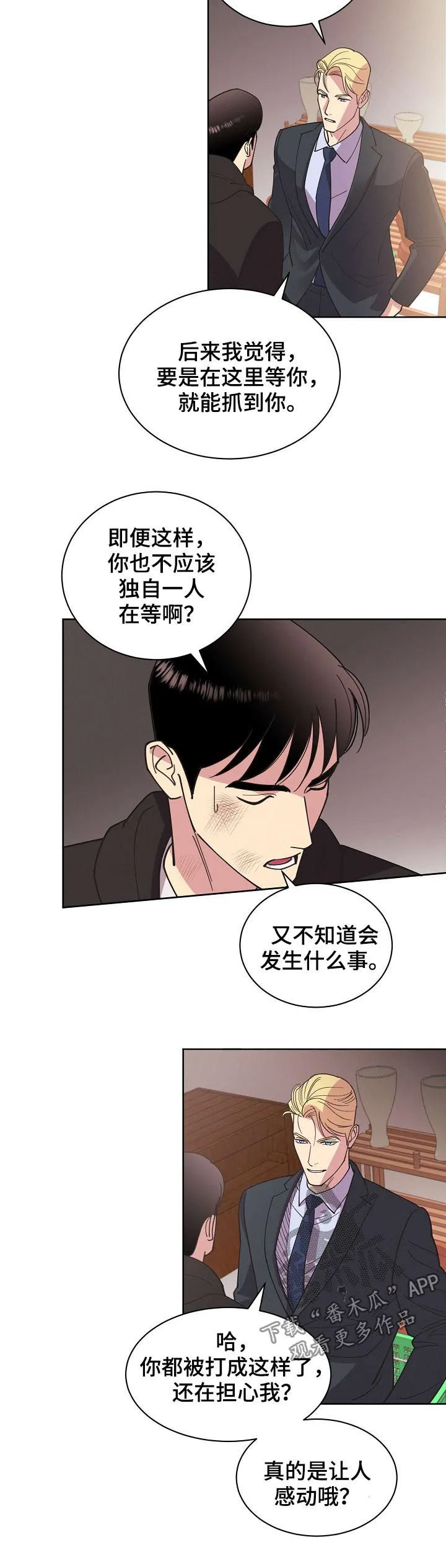 保护环境的条约漫画,第52章：【第二季】撞车9图