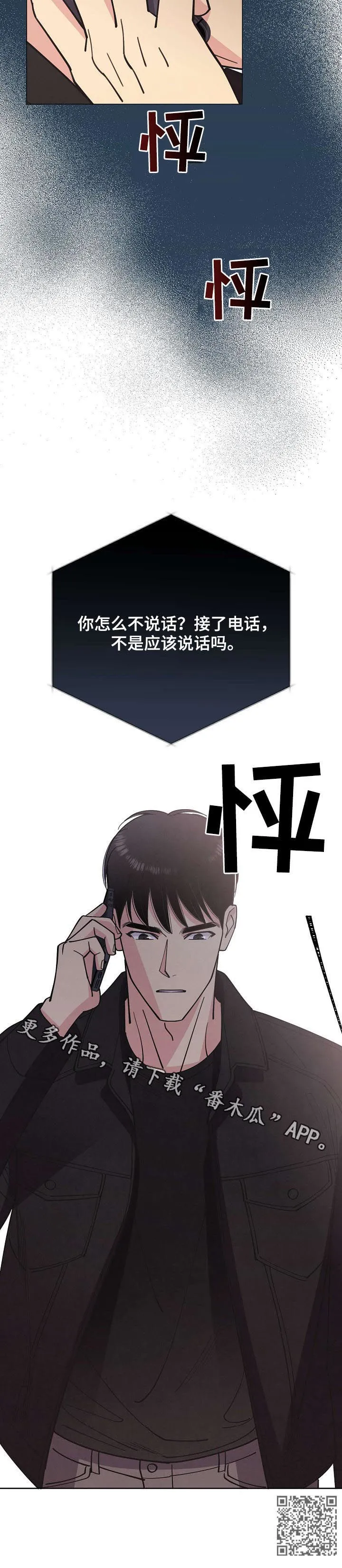 保护环境的条约漫画,第59章：【第二季】电话15图