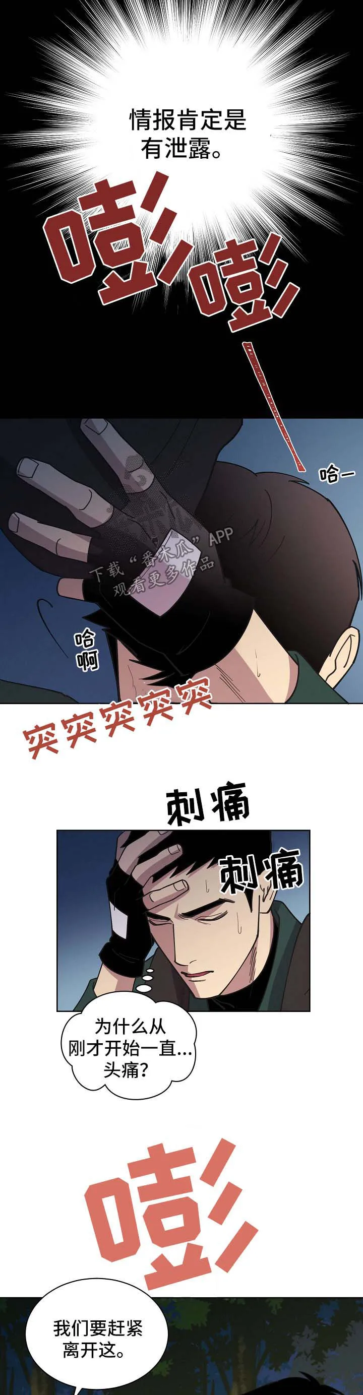 保护环境的条约漫画,第68章：【第二季】第一次的繁殖期7图