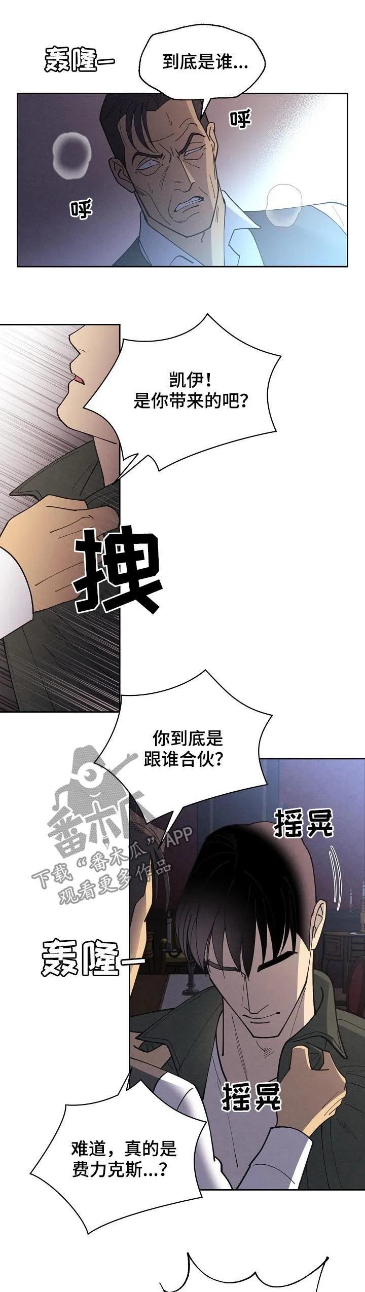 保护环境的条约漫画,第88章：【第三季】登场4图