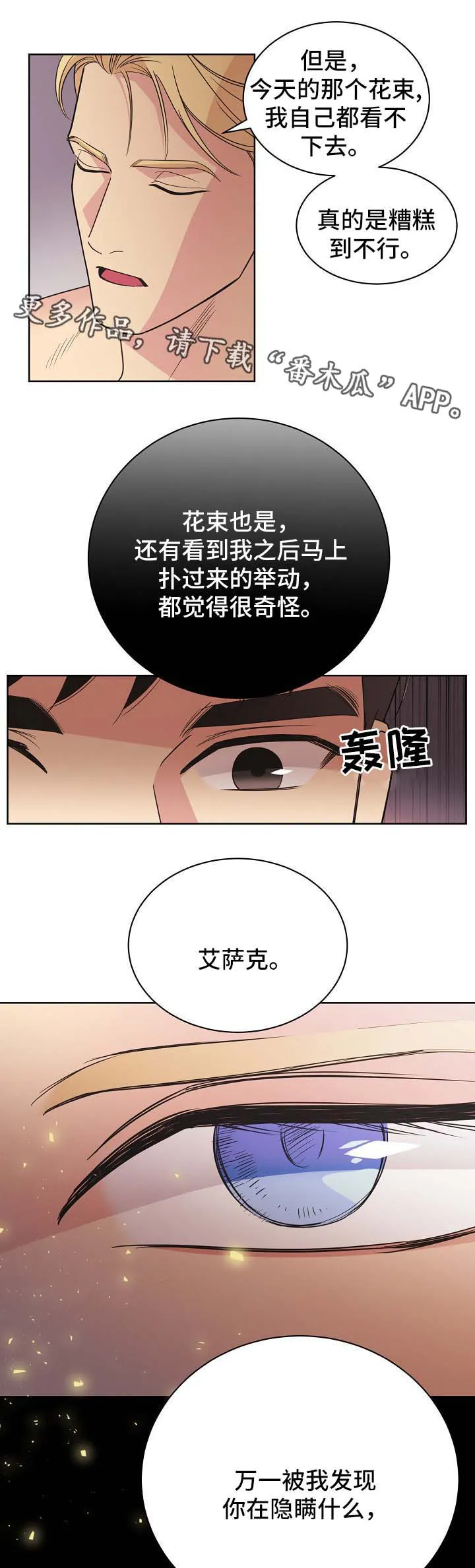 保护条约本杰明漫画漫画,第44章：意料之中（第一季完）5图