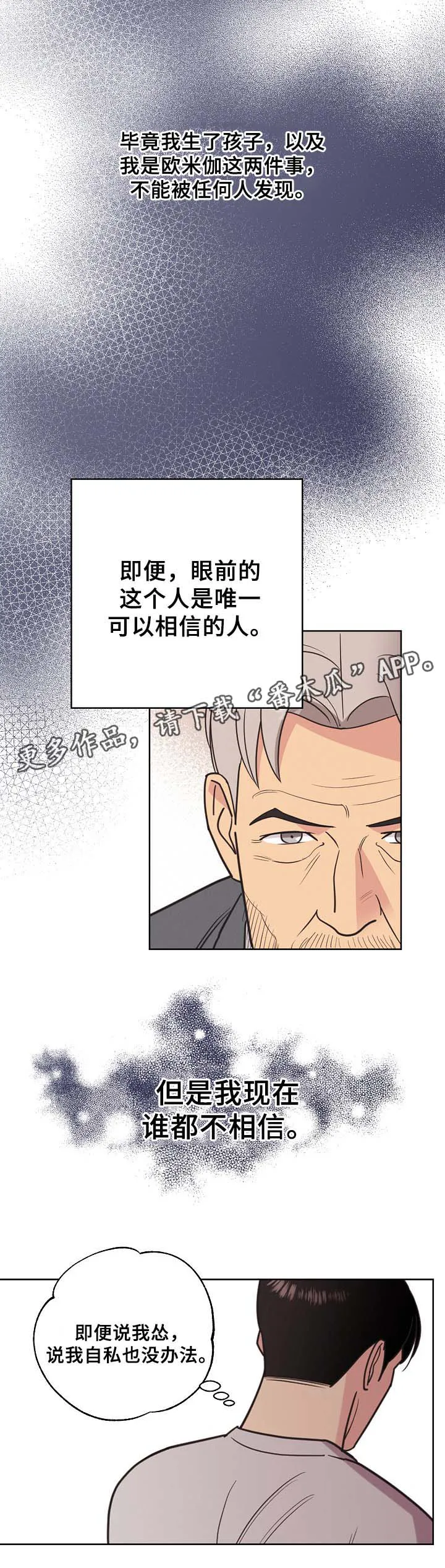 保护环境的条约漫画,第42章：暗杀计划8图