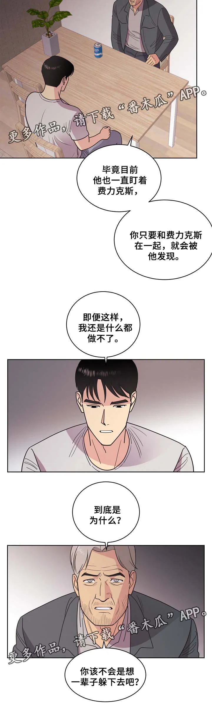 保护环境的条约漫画,第42章：暗杀计划2图