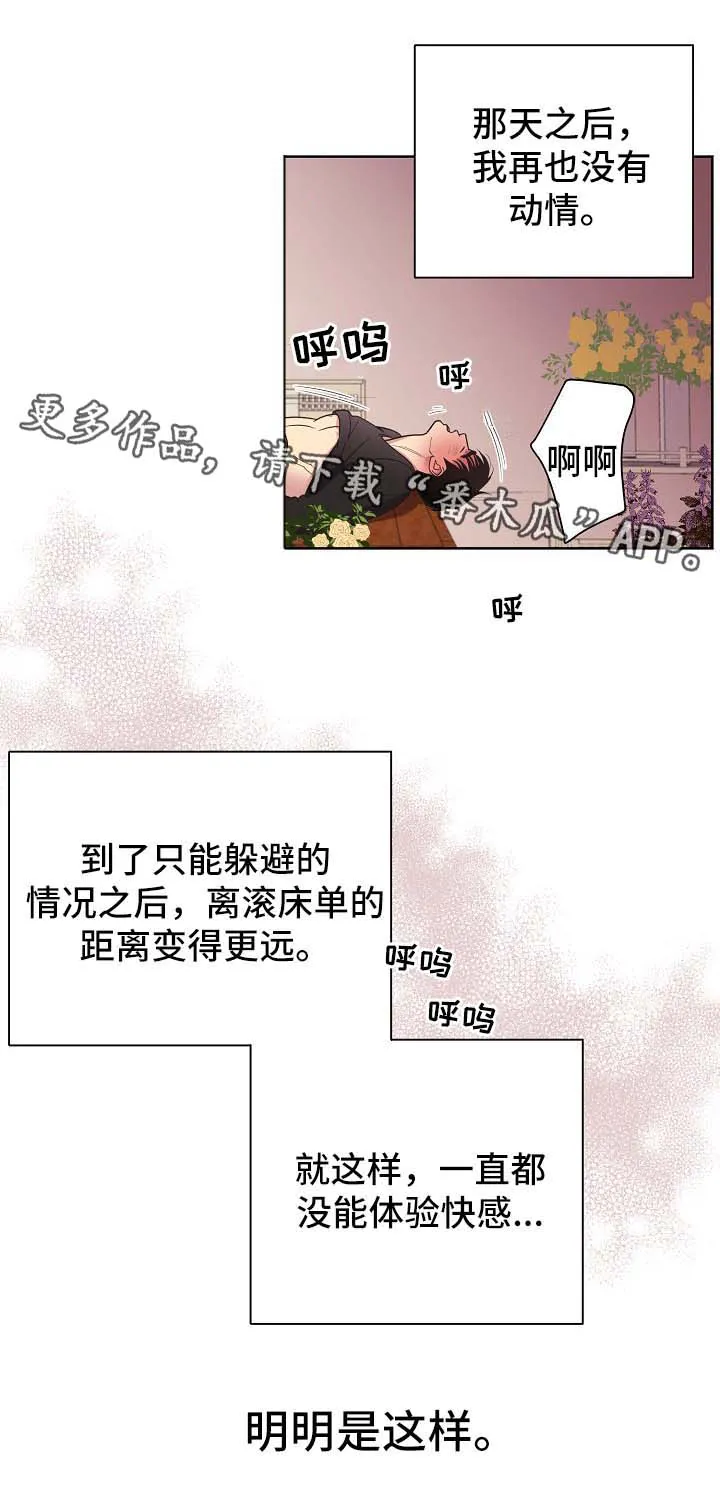 保护环境的条约漫画,第43章：不能被发现16图