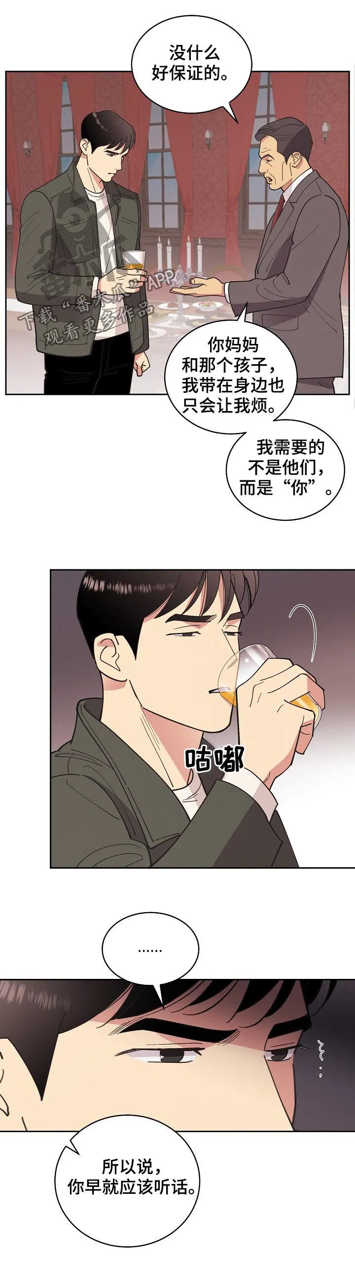 保护环境的条约漫画,第82章：【第三季】想不通2图