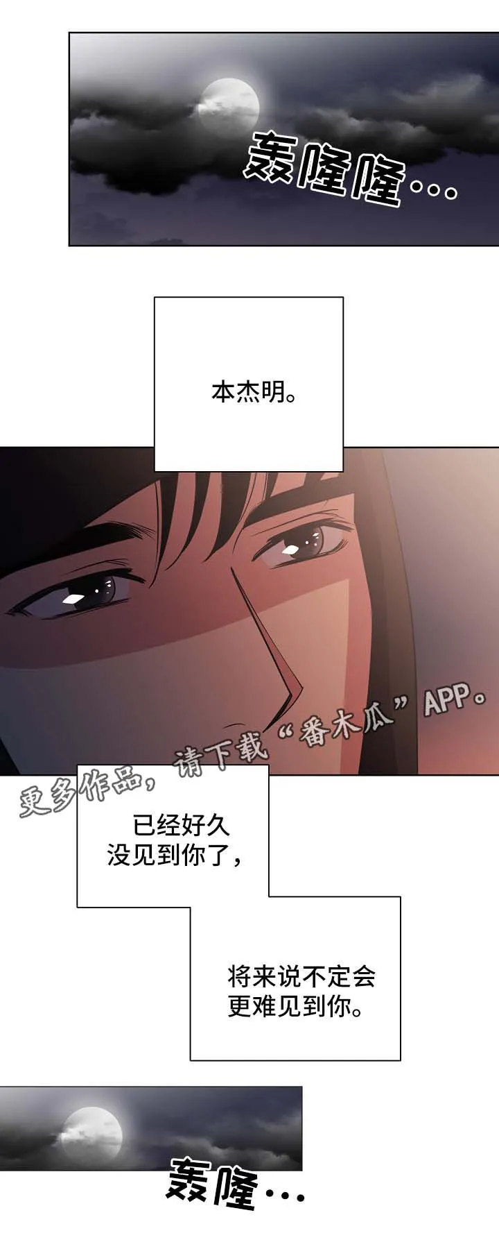 保护条约本杰明漫画漫画,第44章：意料之中（第一季完）12图