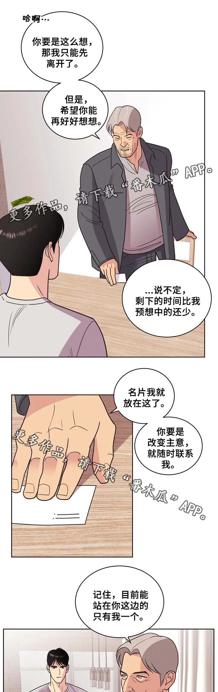 保护环境的条约漫画,第42章：暗杀计划9图