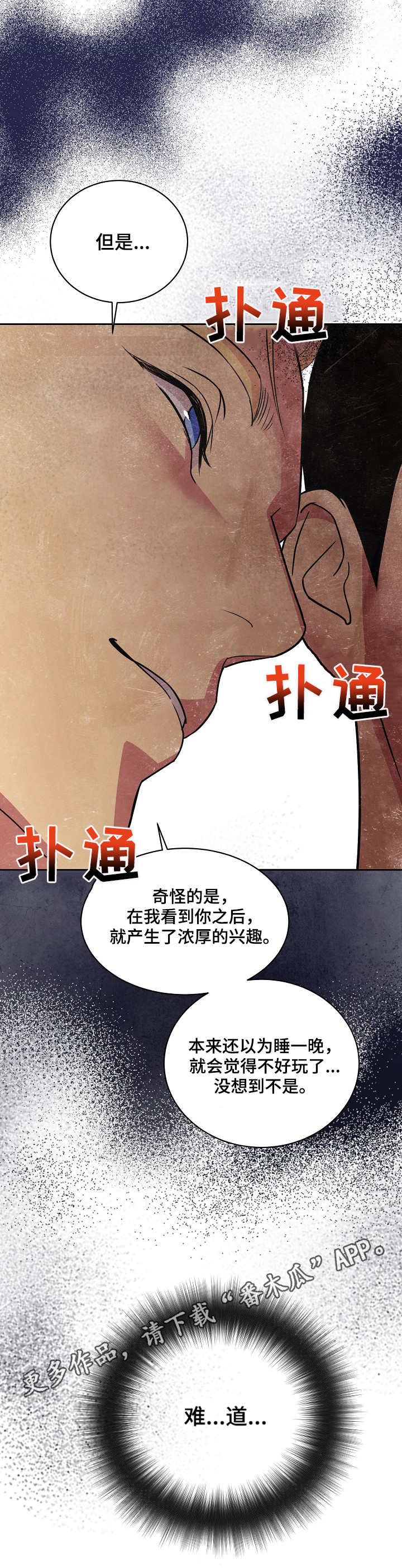 保护条约本杰明漫画漫画,第20章：合同8图