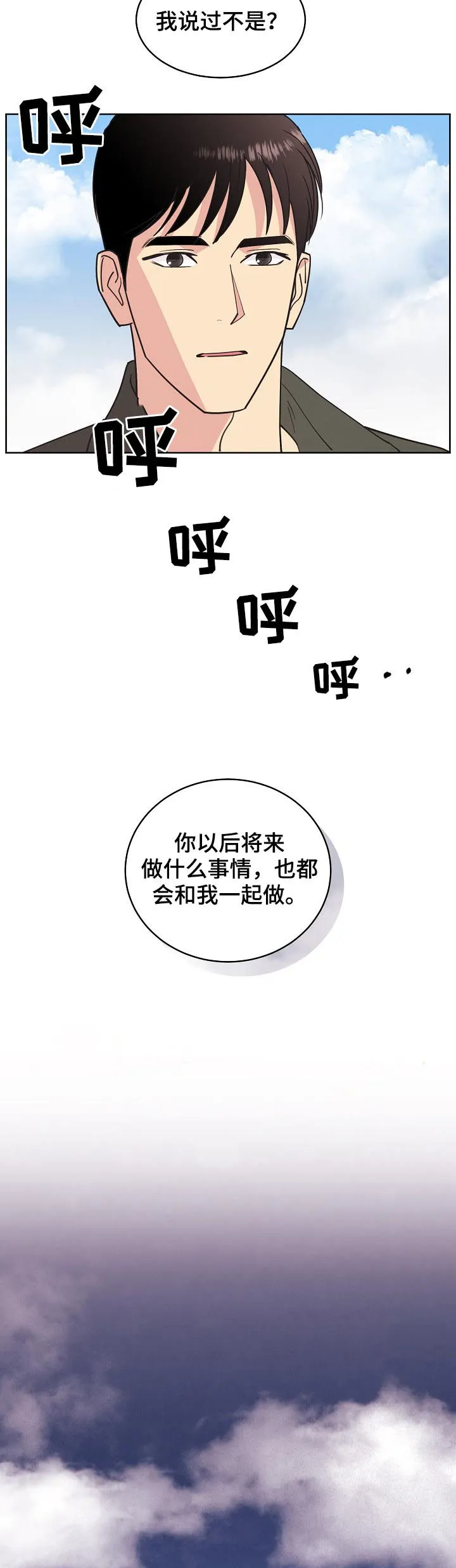 保护环境的条约漫画,第75章：【第三季】害怕黑暗4图