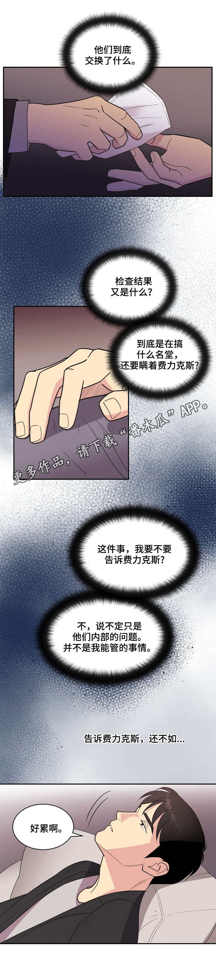 保护条约本杰明漫画漫画,第25章：密谋9图