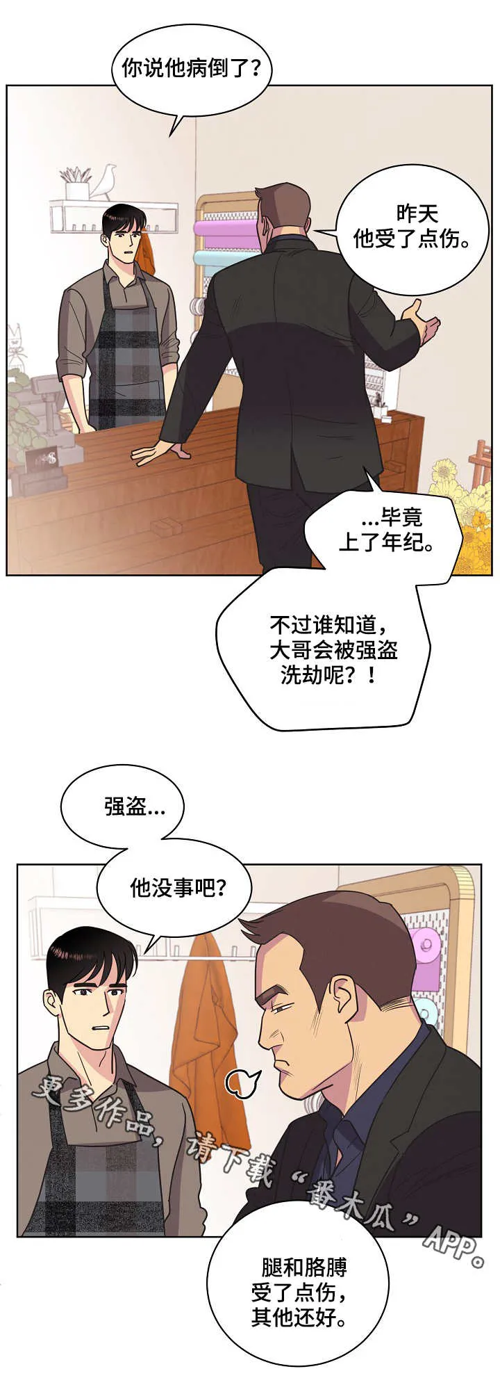 保护条约本杰明漫画漫画,第31章：约见9图