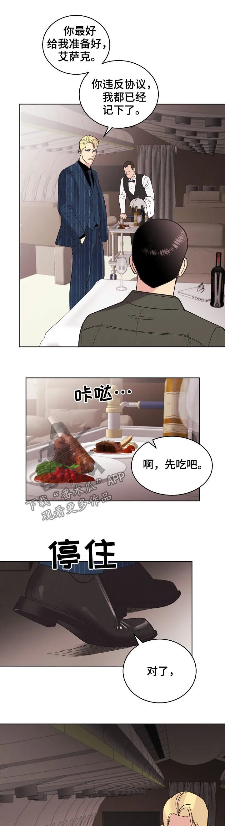 保护环境的条约漫画,第77章：【第三季】结果相同9图