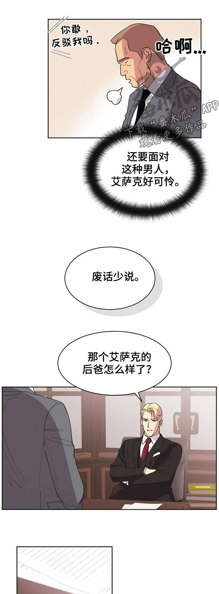 保护条约本杰明漫画漫画,第46章：【第二季】希望能平安6图