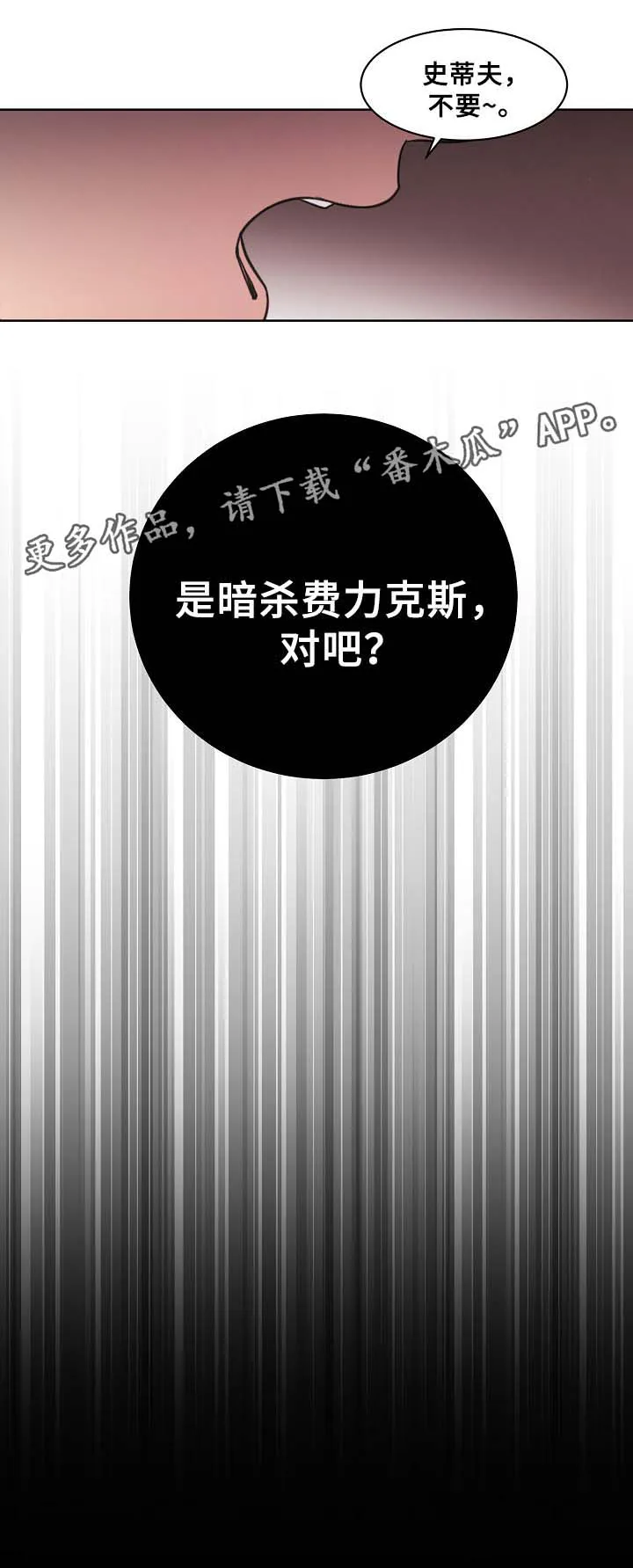 保护环境的条约漫画,第42章：暗杀计划13图