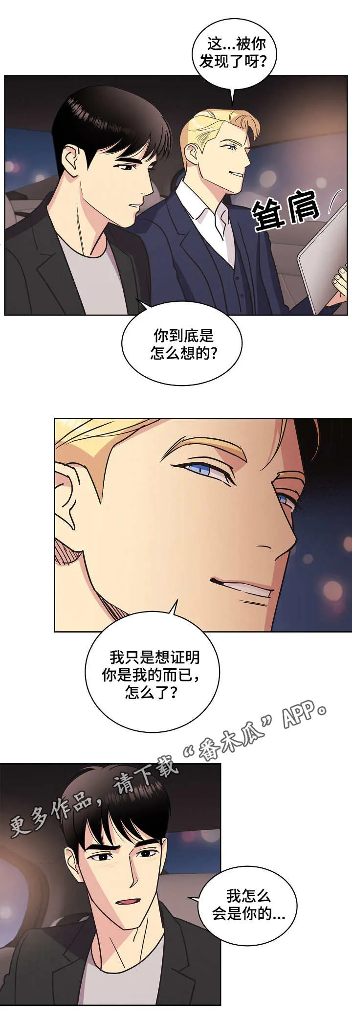 保护环境的条约漫画,第30章：你是我的6图