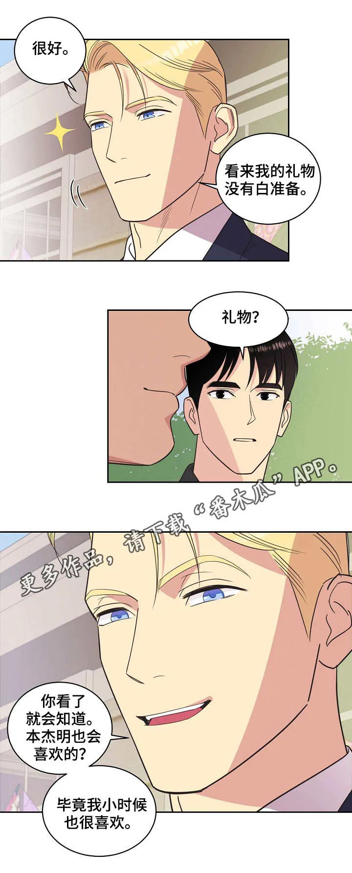 保护条约本杰明漫画漫画,第23章：仇恨12图