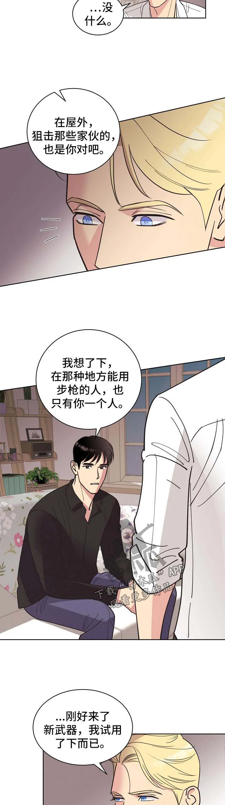 保护环境的条约漫画,第67章：【第二季】我都会帮你12图