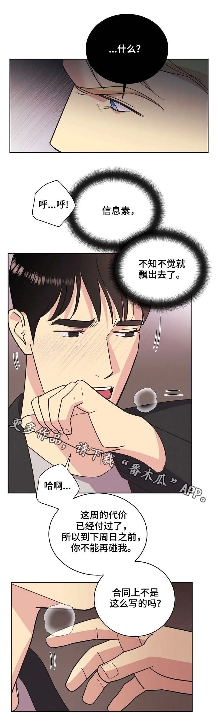 保护条约本杰明漫画漫画,第27章：刀3图