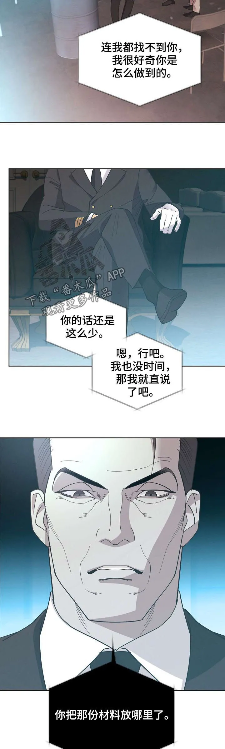 保护环境的条约漫画,第47章：【第二季】威胁9图