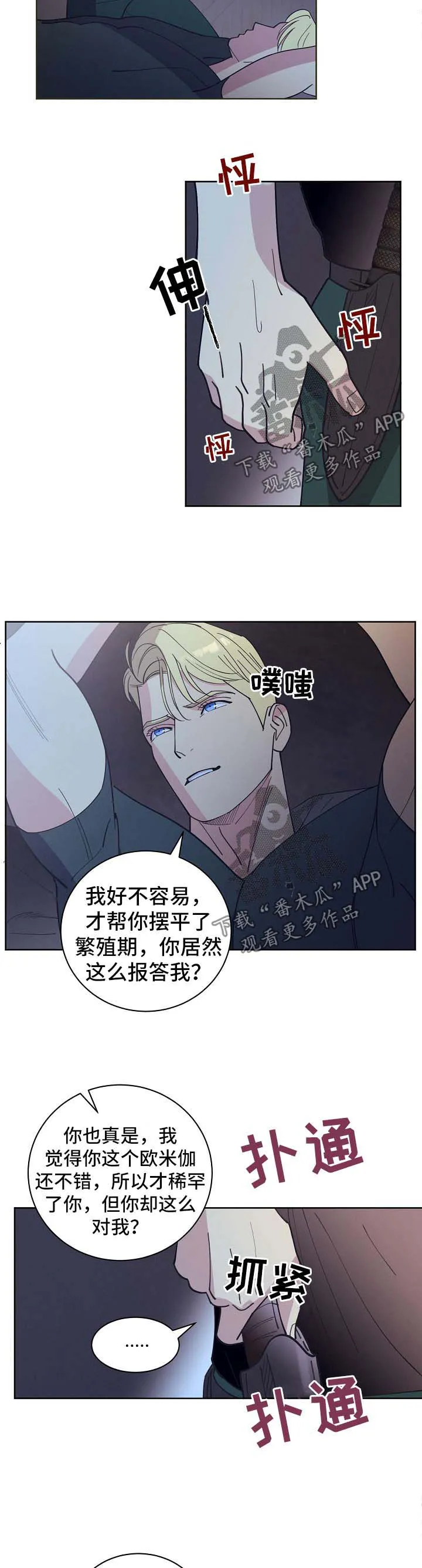 保护环境的条约漫画,第69章：【第二季】清醒11图