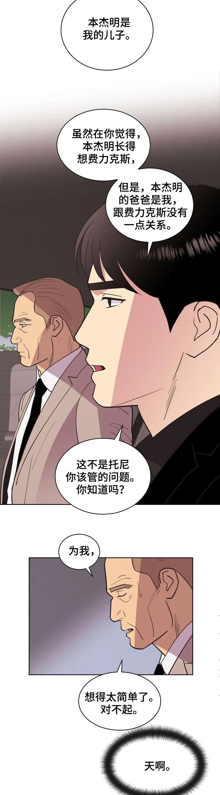 保护环境的条约漫画,第73章：【第二季】掩盖事实11图