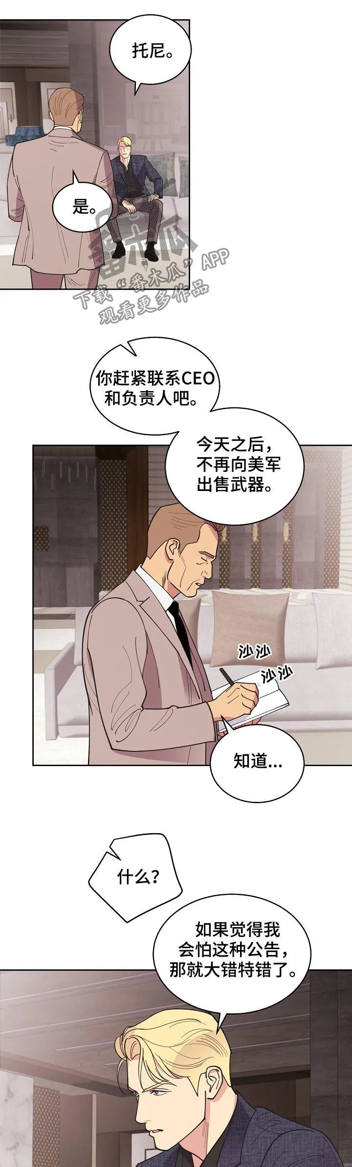 保护环境的条约漫画,第84章：【第三季】全部杀死3图