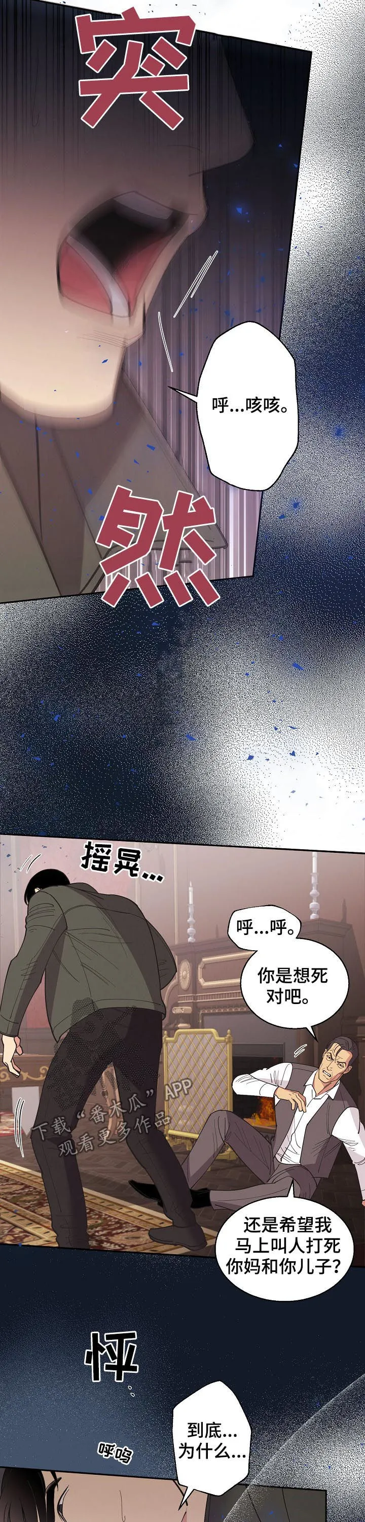 保护环境的条约漫画,第86章：【第三季】信息素3图