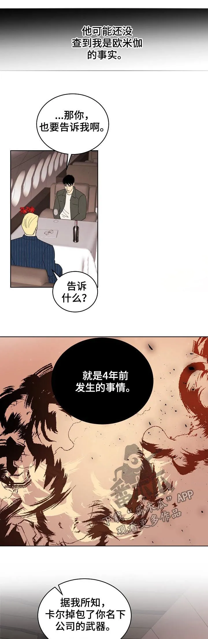 保护环境的条约漫画,第76章：【第三季】生意人7图