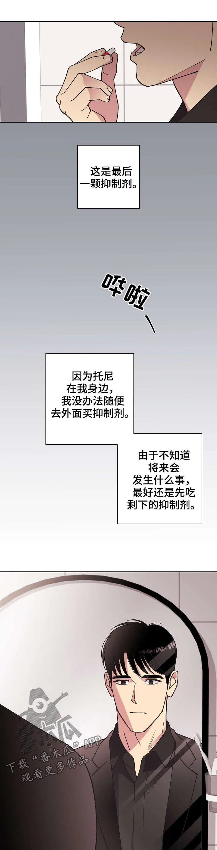 保护环境的条约漫画,第73章：【第二季】掩盖事实4图