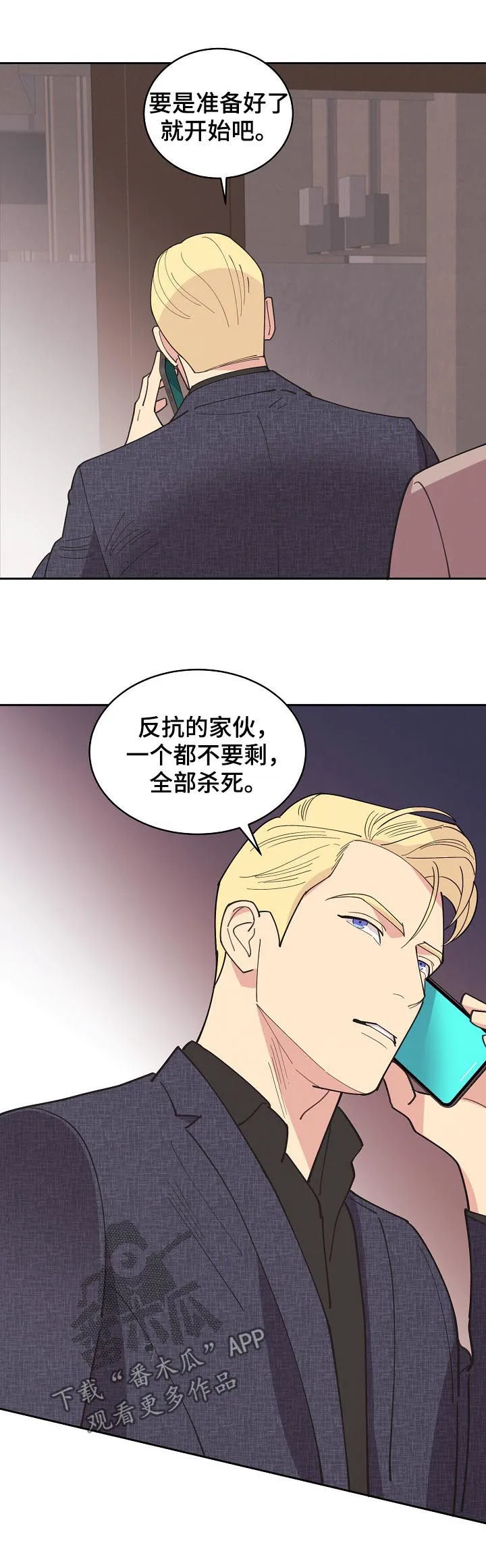 保护环境的条约漫画,第84章：【第三季】全部杀死11图