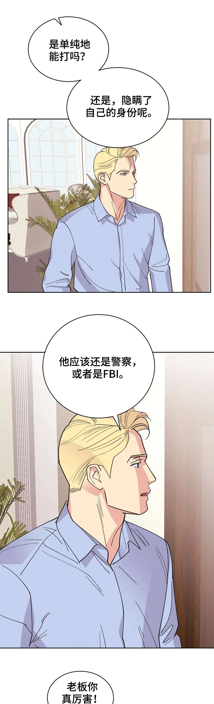 保护环境的条约漫画,第50章：【第二季】真实身份9图