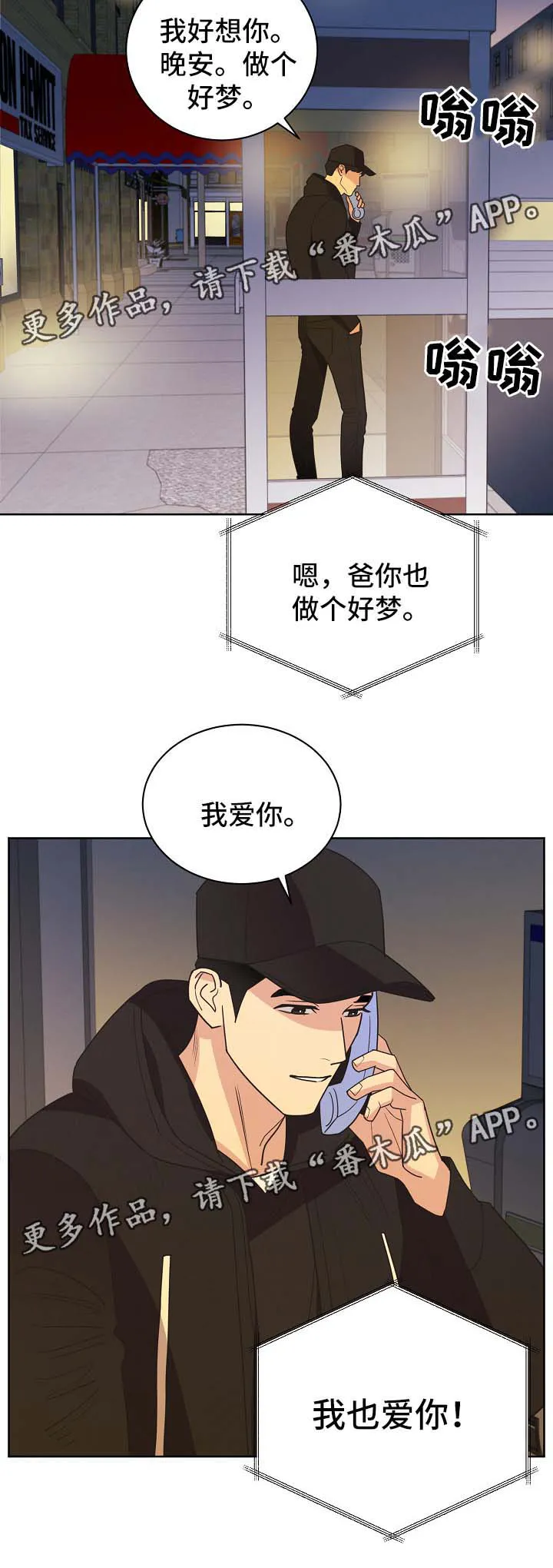 保护条约本杰明漫画漫画,第44章：意料之中（第一季完）8图