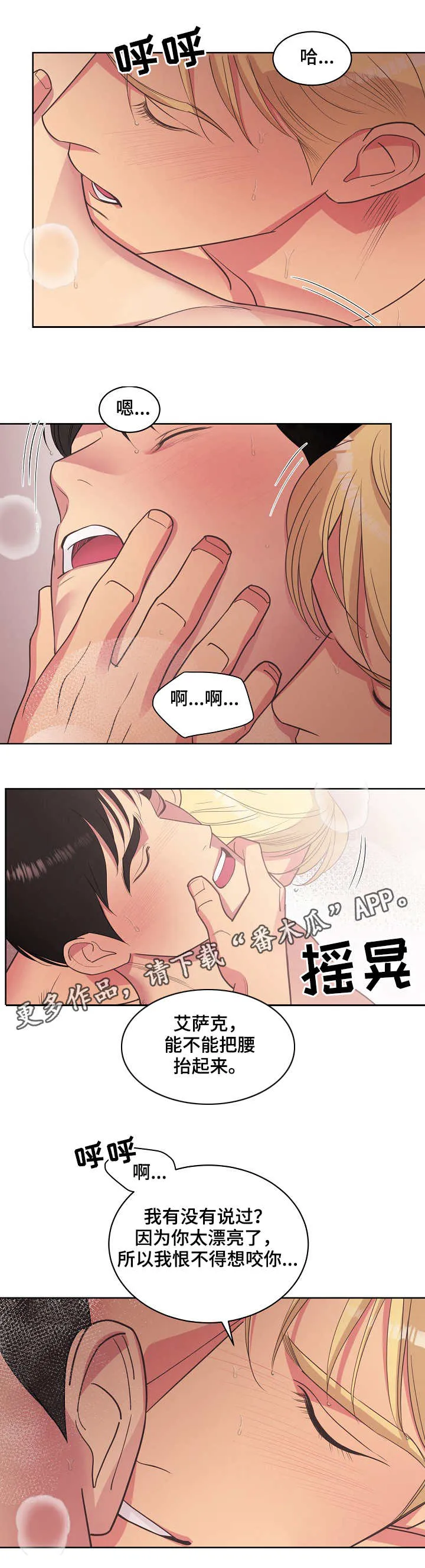 保护环境的条约漫画,第36章：无法抗拒9图