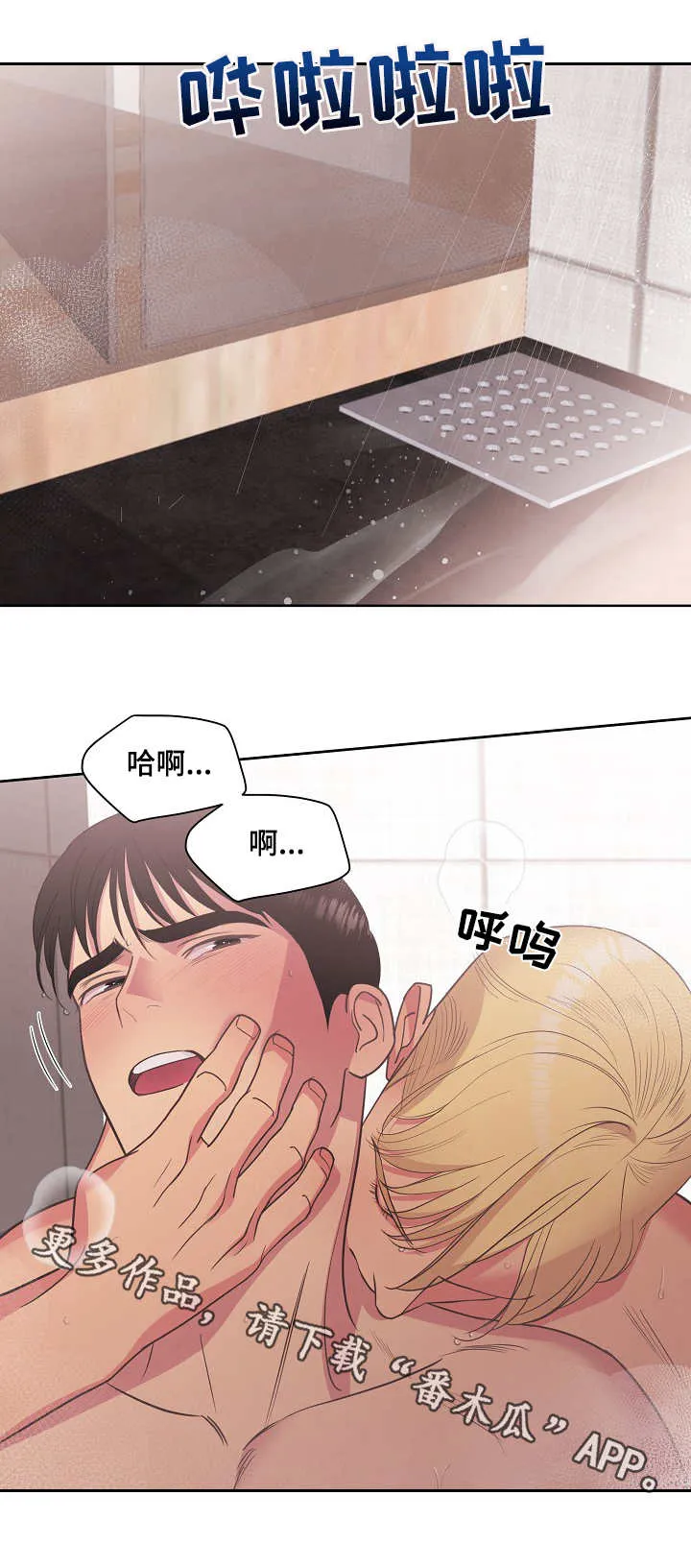 保护环境的条约漫画,第36章：无法抗拒8图